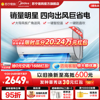 Midea 美的 空调1.5匹风酷新一级变频省电家用冷暖两用壁挂机大风口XHCⅡ