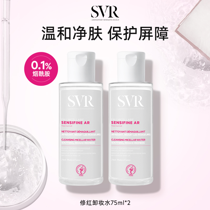 SVR 舒唯雅 修红卸妆水75ML双支装