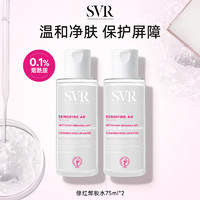 SVR舒唯雅修红卸妆水75ML双支装