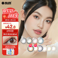 海昌HYDRON 联名款 日抛美瞳 10片装 自然冷棕 彩色隐形眼镜 曦月雾棕 0度 云雾迷离-自然冷棕(曦月雾棕)