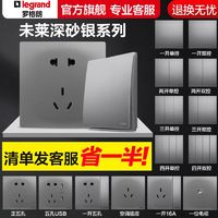 legrand 罗格朗 开关插座家用面板未莱银色五孔暗装墙壁电源三孔16a空调插