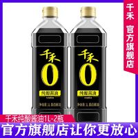 百亿补贴：千禾 零添加酱油官方旗舰店正品头道生抽御藏本味酱油180天酿酱油