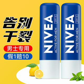 NIVEA 妮维雅 无色唇膏男士型润唇膏4.8g 保湿滋润无色口红护唇膏油