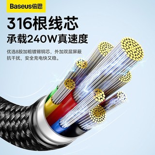 BASEUS 倍思 Type-C数据线240W兼容100W适用于苹果小米华为超级快充充电线