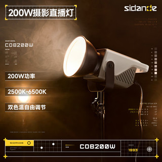 Sidande 斯丹德 光域200W直播灯补光灯摄影led专业灯直播间灯光设备 光域200w+2.8m灯架