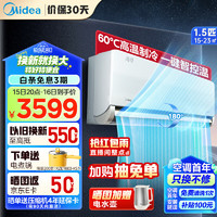 Midea 美的 空调 1.5匹 风尊 旗舰版 新一级能效 变频冷暖 独立除湿 壁挂式挂机 KFR-35GW/N8MXC1A