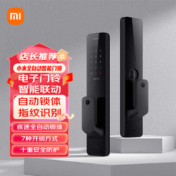 Xiaomi 小米 MI） 智能门锁家用电子锁指纹密码锁推拉式 防盗门锁NFC解指纹锁 全自动 C级锁芯IOT联动