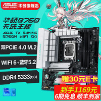 ASUS 华硕 B760 天选联名WIFI