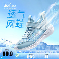 361°儿童运动鞋男童跑鞋中大童春夏大网孔轻便魔术贴女童单网透气运动 【大网孔】水清蓝色/婴儿粉色 35码 【大网】墨蓝/芒果金黄色 34