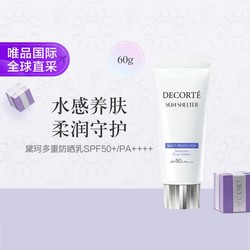 COSME DECORTE 黛珂 多重防晒乳 SPF50+ PA++++ 60ml