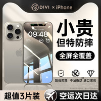 DIVI 第一卫 IVI 第一卫 适用苹果15/14钢化膜iPhone13promax手机膜