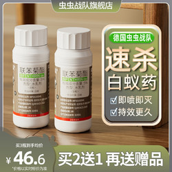 虫虫战队 白蚁药家用室内全窝白蚁防治专用药杀虫剂端灭飞蚁非无毒