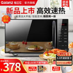 Galanz 格兰仕 24年全新升级微烤一体