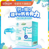 百亿补贴：ANGEL NUTRITECH 安琪纽特 幼儿钙维生素D软胶囊1-6岁儿童小孩补钙补维生素d3