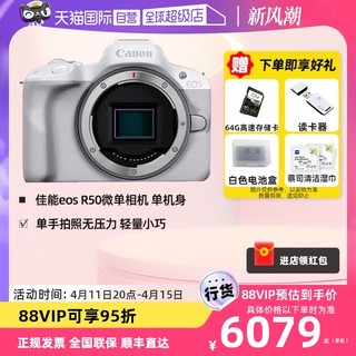Canon 佳能 eos R50微单相机直播高清数码旅游4K视频美颜
