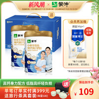 MENGNIU 蒙牛 中老年低脂高钙成人奶粉800g*2罐 0蔗糖高膳食纤维送礼送爸妈