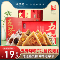 五芳斋 粽子100克*4只鲜肉粽散装早餐速食猪肉粽