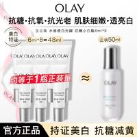 百亿补贴：OLAY 玉兰油 多效超抗小白瓶面部精华液 6ml*8