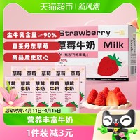 88VIP：一鸣 丹东草莓味牛奶200ML*10瓶
