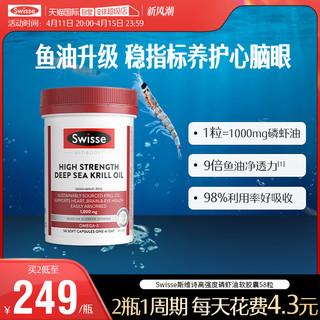 Swisse 斯维诗 高浓度Omega鱼油软胶囊 200粒