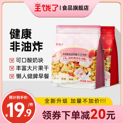 王饿了 水果麦片即食燕麦片坚果酸奶营养早餐袋装500g