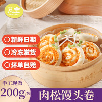 PENG BAO 芃宝 肉松花卷儿带馅早餐手工包子馒头儿童营养食品速食速冻半成品