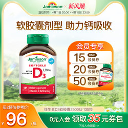 Jamieson 健美生 维生素D3 2500IU软胶囊VD3维他命保健品助钙吸收