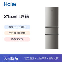 Haier 海尔 BCD-215STPD 三门小型家用宿舍租房冷藏冷冻小冰箱