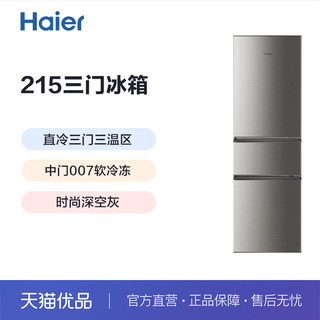 Haier 海尔 BCD-215STPD 三门小型家用宿舍租房冷藏冷冻小冰箱