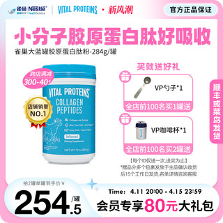 VITAL PROTEINS VitalProteins雀巢胶原蛋白肽粉小分子进口牛胶精华284g