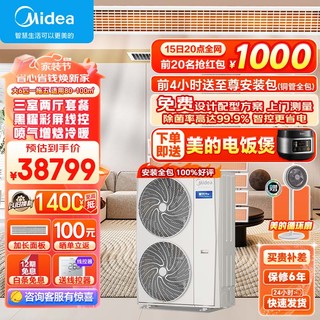 Midea 美的 中央空调一拖五风管机大6匹多联星光PRO新一级能效全直流变频隐形嵌系列MDS-160W-E01-XGpro水泵款