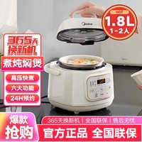 Midea 美的 1.8L迷你火锅电压力锅E220