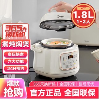【高颜精致 煮炖炆高压煲】1.8L迷你火锅电压力锅E220