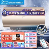 百亿补贴：Midea 美的 储水式电热水器终身免换镁棒2800W水质监测家用一级能效60L