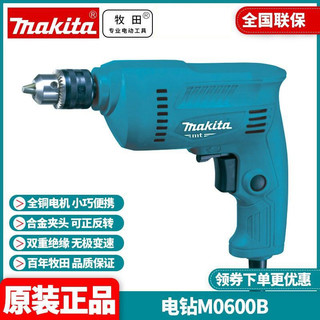 makita 牧田 正品牧田Makita手电钻多功能家用钻墙打孔电动螺丝刀批起子M0600B