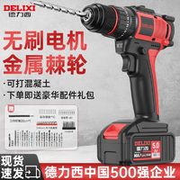 DELIXI 德力西 手电钻手电动螺丝刀枪工具冲击钻家用充电无刷锂电池转打孔