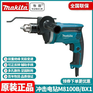 makita 牧田 正品牧田Makita冲击电钻家用多功能两用工业级电动螺丝刀批M8100B