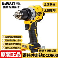 DEWALT 得伟 DCD800锂电无刷紧凑电钻起子无极调速手电钻20V电动