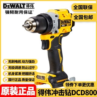 DEWALT 得伟 DCD800锂电无刷紧凑电钻起子无极调速手电钻20V电动