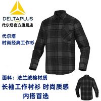 百亿补贴：DELTAPLUS 代尔塔 405201时尚工作衫法兰绒棉工作衬衫打底百搭衬衣内搭工作服