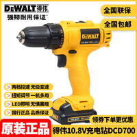 DEWALT 得伟 正品得伟DEWALT锂电10.8V充电钻起子机电动螺丝刀DCD700CK2/DK2