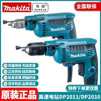 makita 牧田 正品makita牧田电钻DP2010多功能手电钻DP2011调速家用电动工具