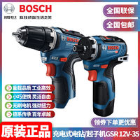 BOSCH 博世 正品BOSCH博世锂电无刷手电钻充电钻GSR12V-35HX电动螺丝刀起子机