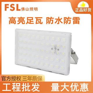 百亿补贴：FSL 佛山照明 led投光灯户外防水广告牌蚂蚁射灯厂房泛光灯超亮50W