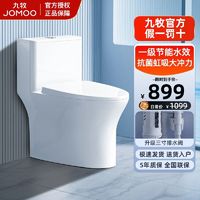 JOMOO 九牧 马桶双旋一级节水虹吸式静音陶瓷抗菌卫生间连体坐便器396