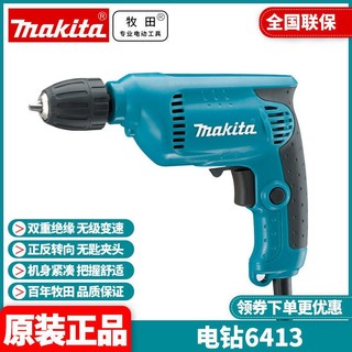 makita 牧田 正品牧田Makita手电钻多功能变速正反转家用电动螺丝刀起子机6413