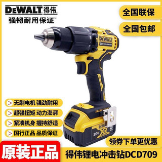 DEWALT 得伟 正品得伟DEWALT锂电20V无刷冲击钻充电式家用电动螺丝刀DCD709