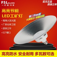 百亿补贴：FSL 佛山照明 led工矿灯厂房灯大功率超亮仓库车间工厂市场生鲜吊灯