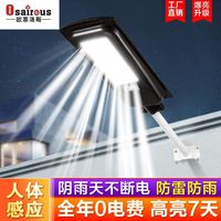 Osairous 欧塞洛斯 新款太阳能户外庭院灯家用室外人体感应农村照明LED道路路灯