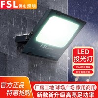 FSL 佛山照明 led射灯户外照明灯庭院工厂灯投光灯室外防水工程路灯